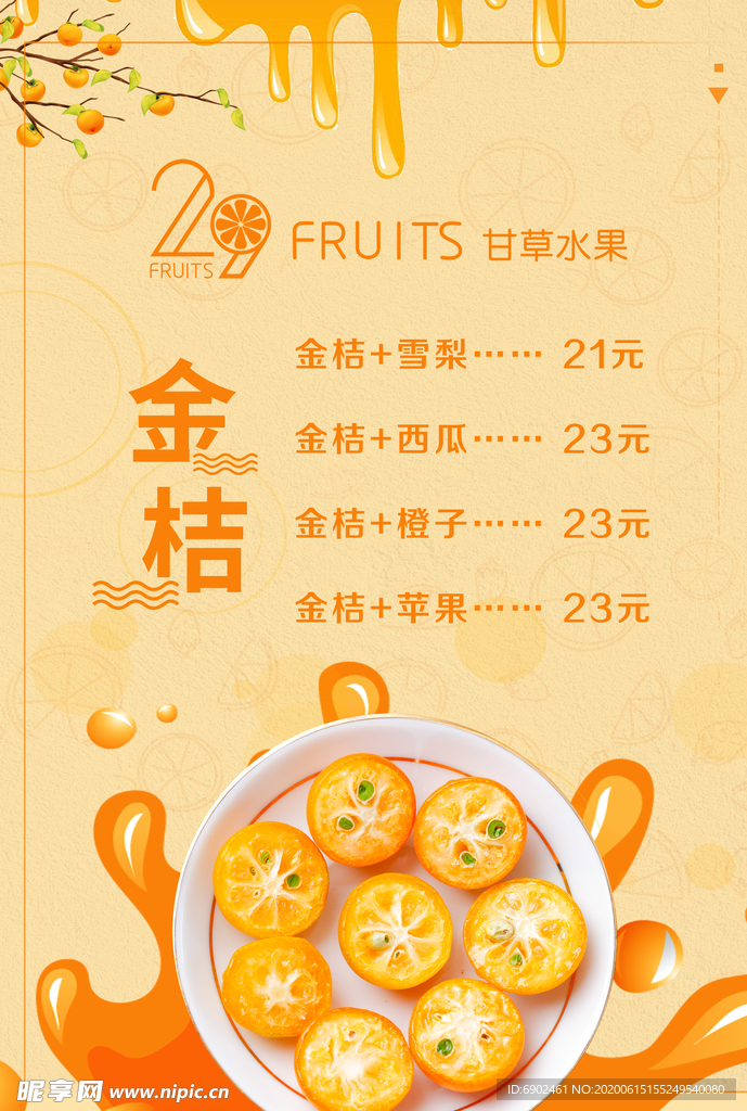 果汁价目表