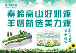 美力源羊奶粉
