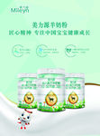 美力源羊奶粉
