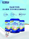 美力源羊奶粉美益源羊奶粉