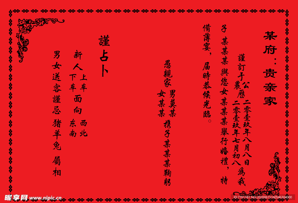 婚书