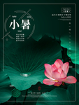 小暑