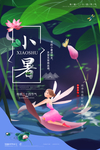 小暑
