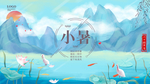 小暑