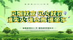 防火