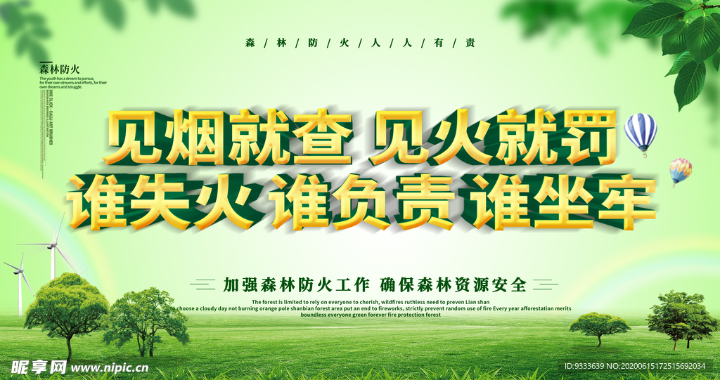 防火