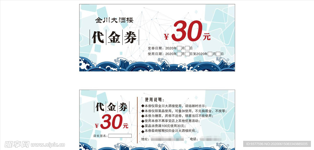 酒楼代金券