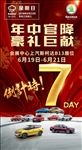 斯柯达年中海报