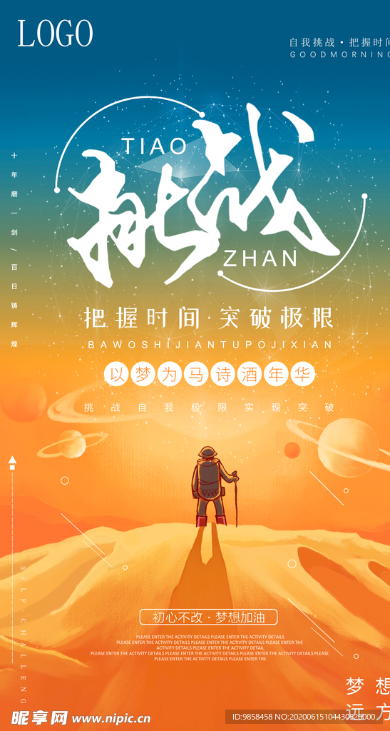 挑战