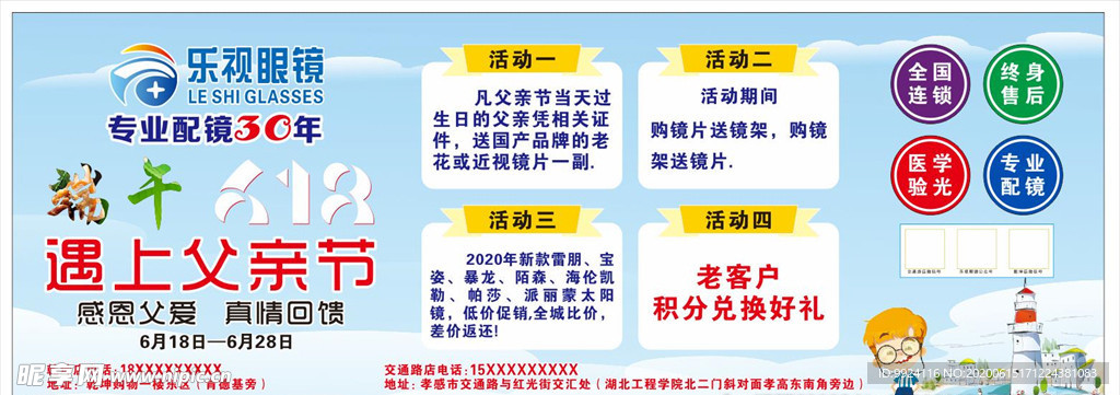 眼镜海报