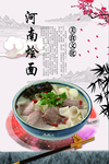 河南烩面