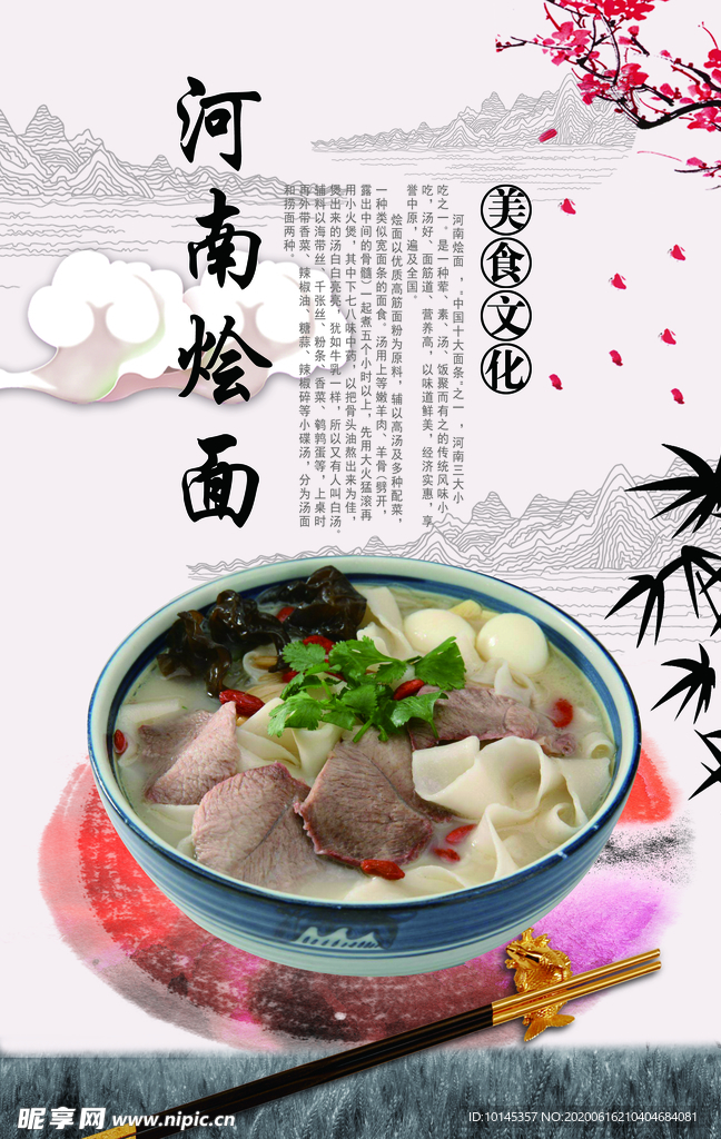 河南烩面