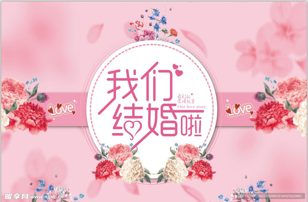 婚礼