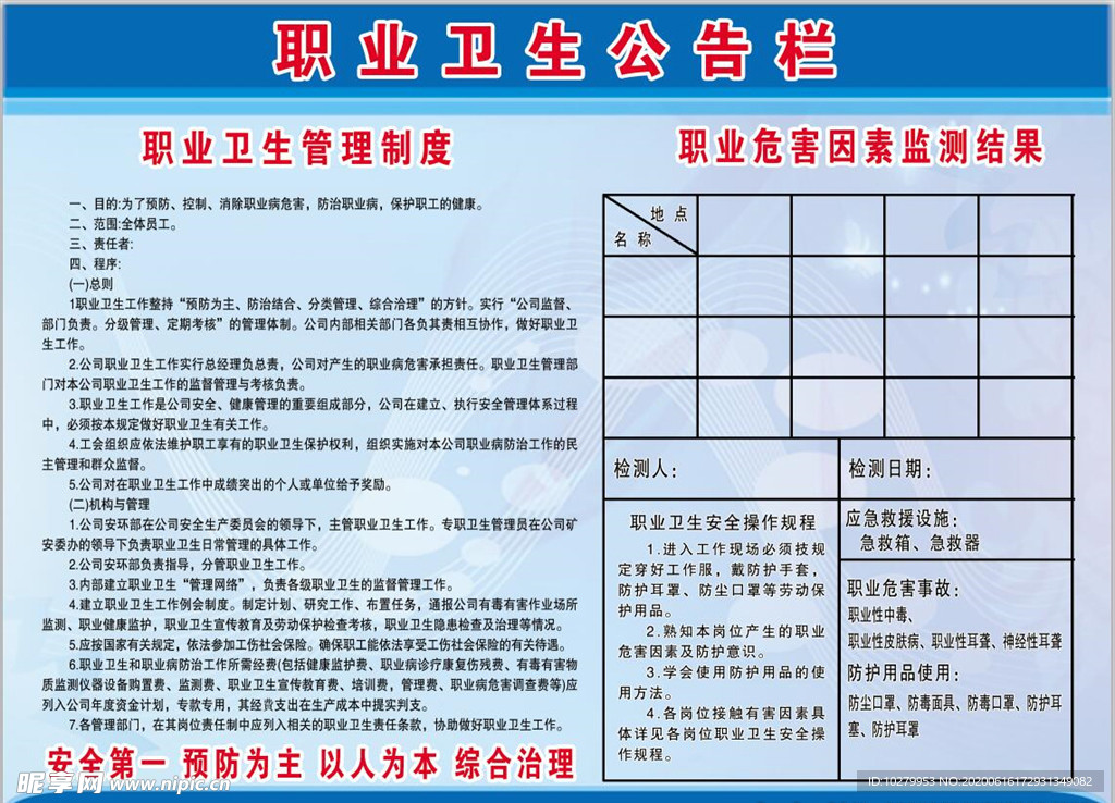 职业卫生公共栏