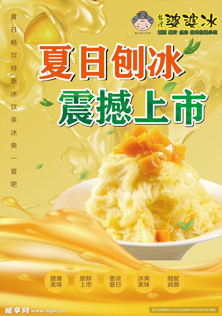 刨冰 海报 DM 宣传单
