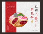 鲜花饼包装