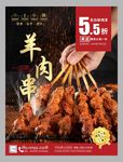 烤羊肉串海报