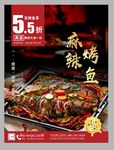 麻辣烤鱼
