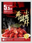 麻辣小龙虾 海报