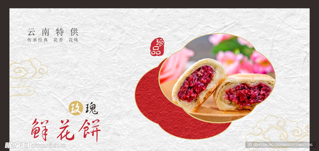 鲜花饼包装