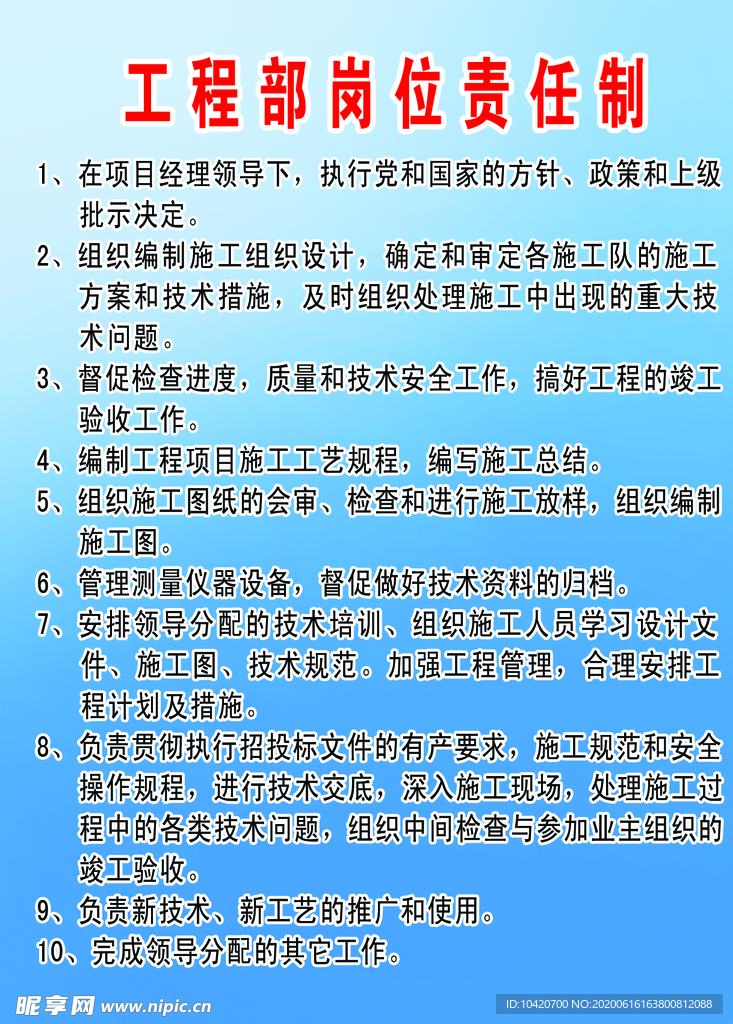 展板    标语   责任
