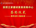 签约仪式背景喷绘