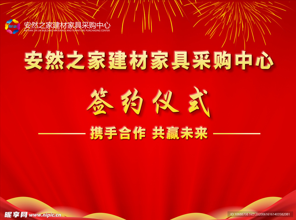 签约仪式背景喷绘