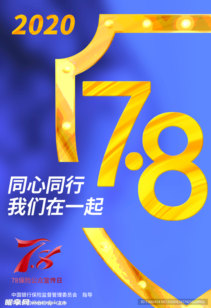 7.8同行同行我们在一起