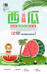 西瓜