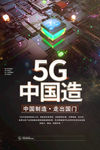 5G海报