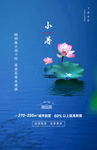 小暑