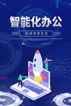 智能办公