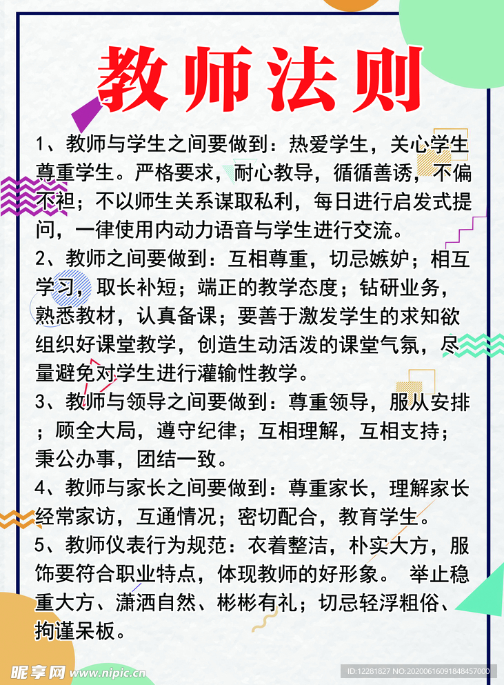 凹凸教师法则
