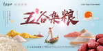 五谷海报