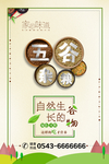 五谷杂粮