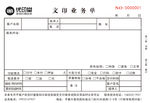 业务单