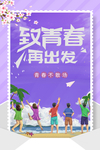 毕业季海报