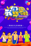 毕业季海报