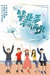 毕业季海报
