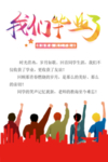 毕业季海报