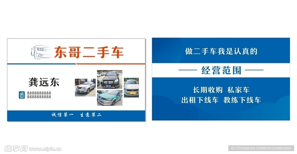 二手车 名片  cdr x4