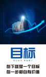 企业励志宣传