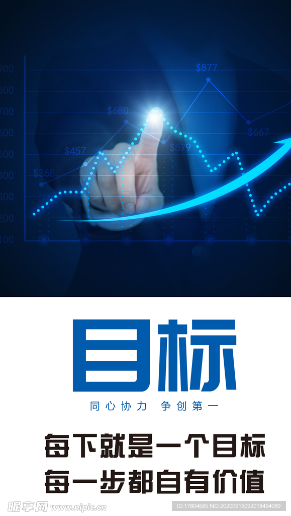 企业励志宣传
