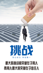 企业励志宣传