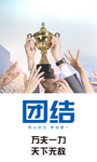企业励志宣传