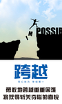 企业励志宣传