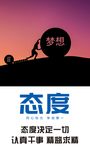 企业励志宣传