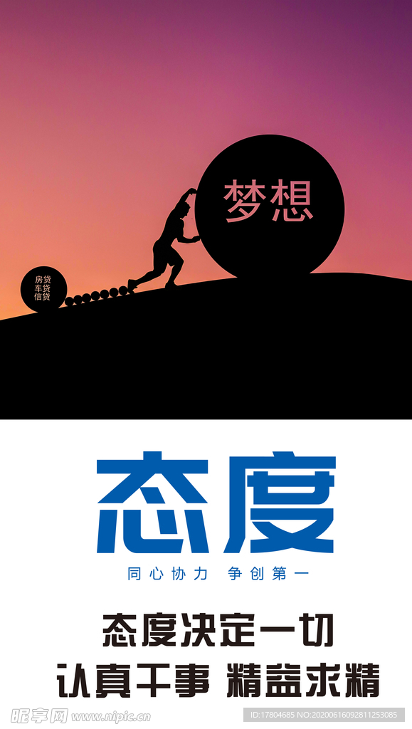企业励志宣传
