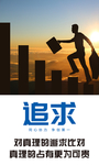 企业励志宣传