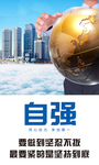 企业励志宣传